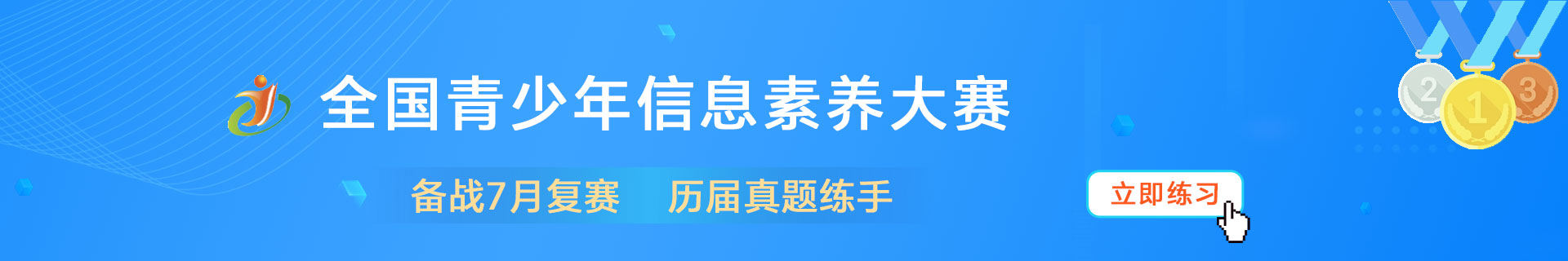信息素养复赛真题