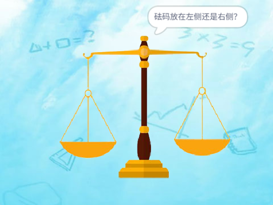 天平