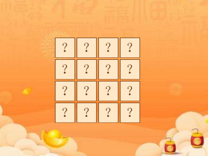 记忆力考验游戏
