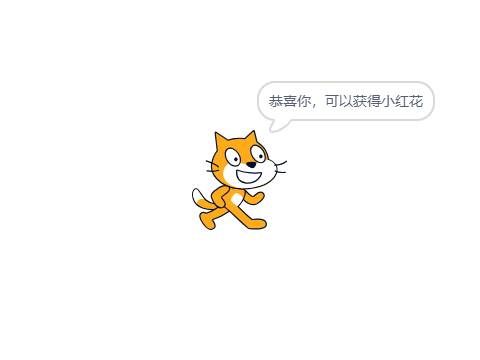 第4章：获得小红花