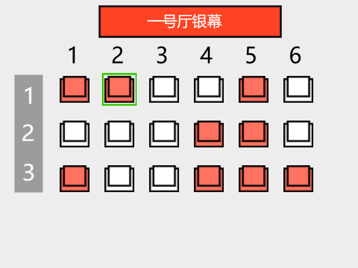 影院选座